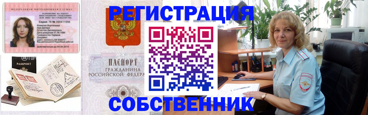 прописка законно в Мыски