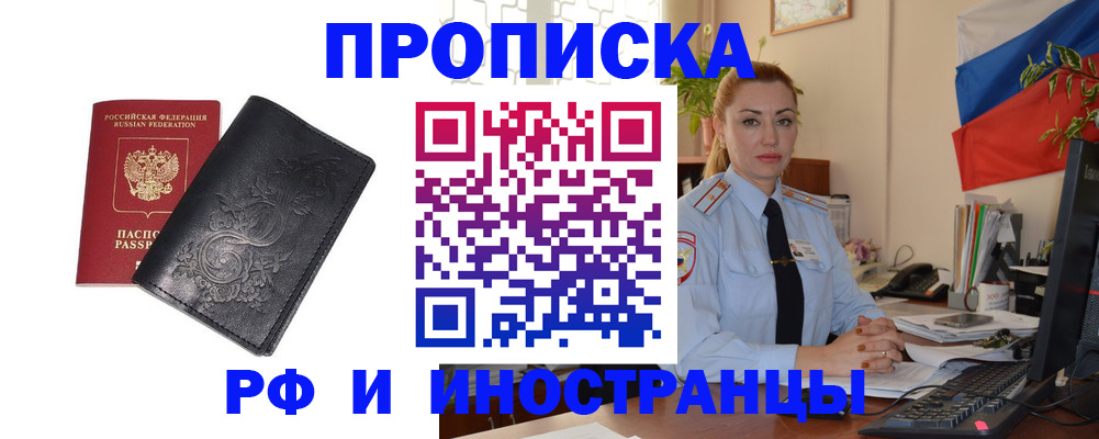 временная регистрация в квартире в Мыски