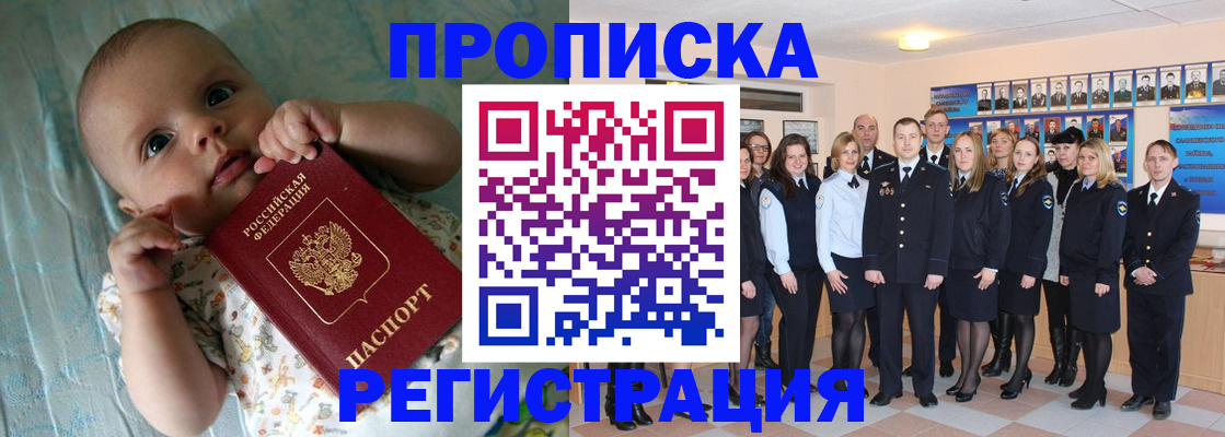 прописка в Мыски